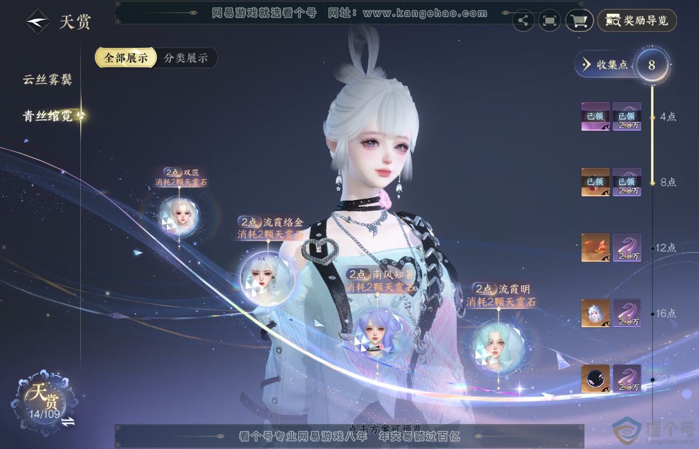 NSH310401逆水寒手游账号详情图8