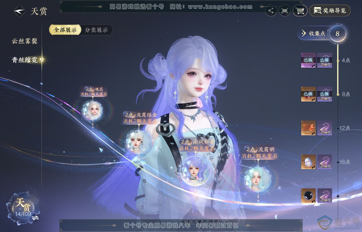 NSH310401逆水寒手游账号详情图9