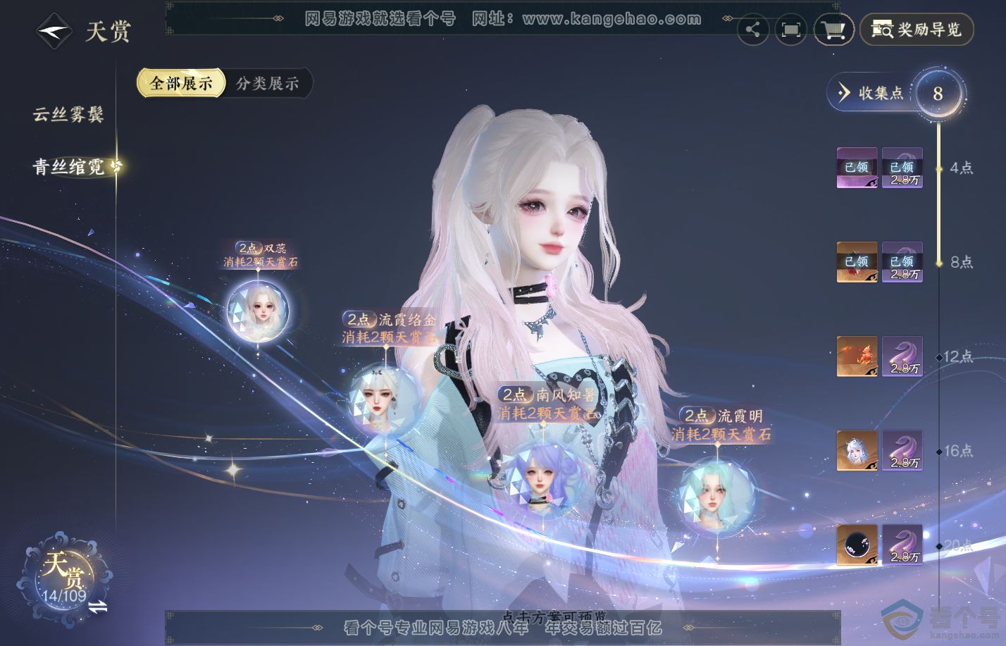 NSH310401逆水寒手游账号详情图7