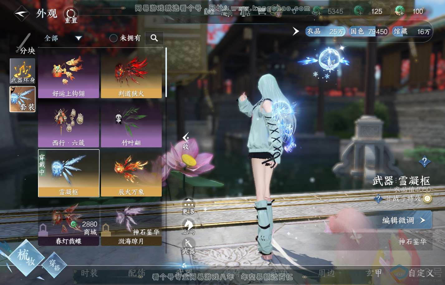 NSH310401逆水寒手游账号详情图12