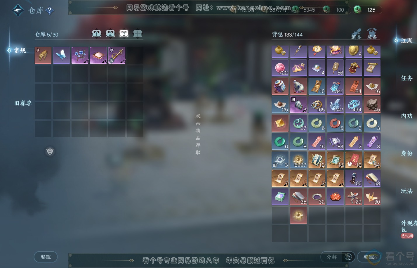 NSH310401逆水寒手游账号详情图4