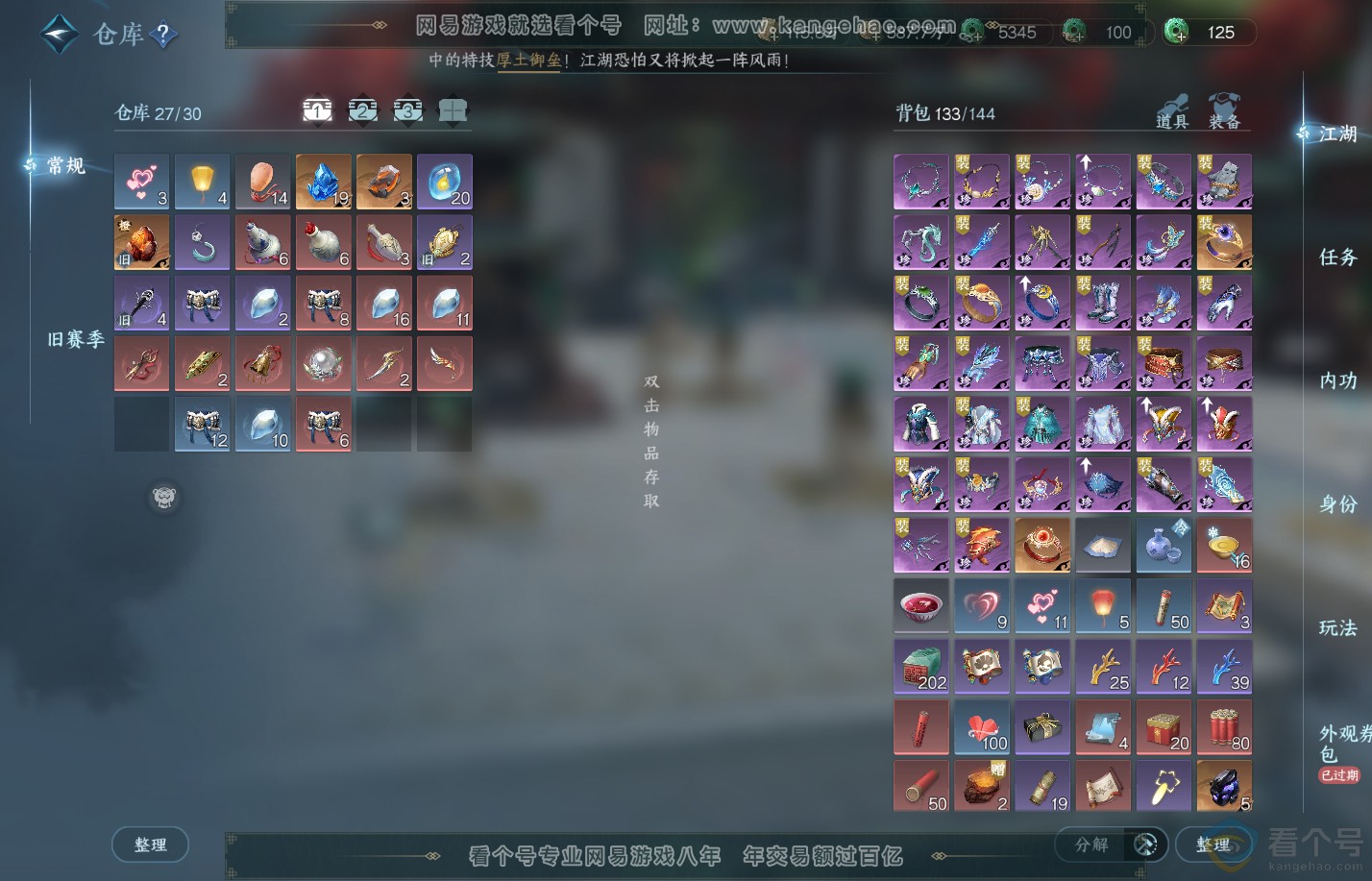 NSH310401逆水寒手游账号详情图2