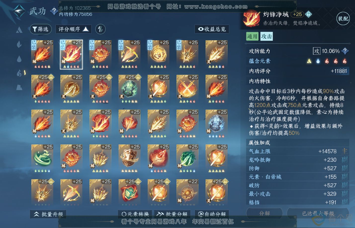 NSH310401逆水寒手游账号详情图25