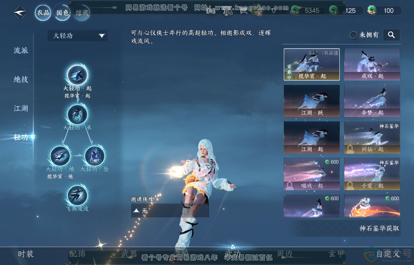 NSH310401逆水寒手游账号详情图15
