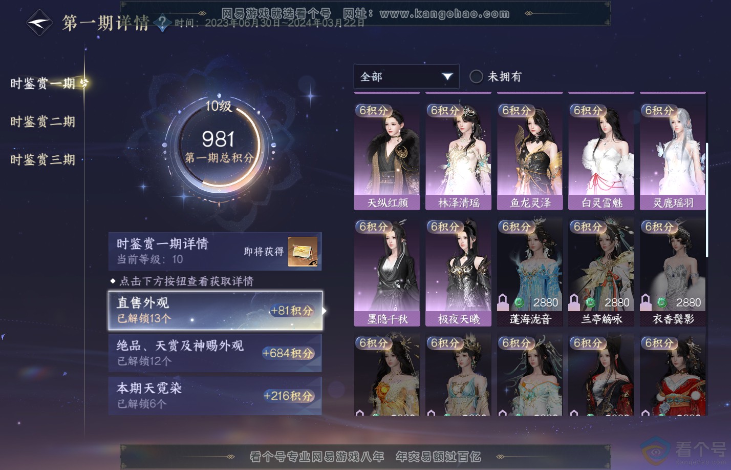 NSH310401逆水寒手游账号详情图19