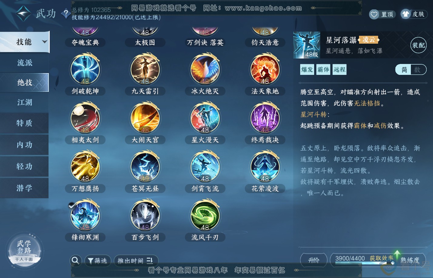 NSH310401逆水寒手游账号详情图23
