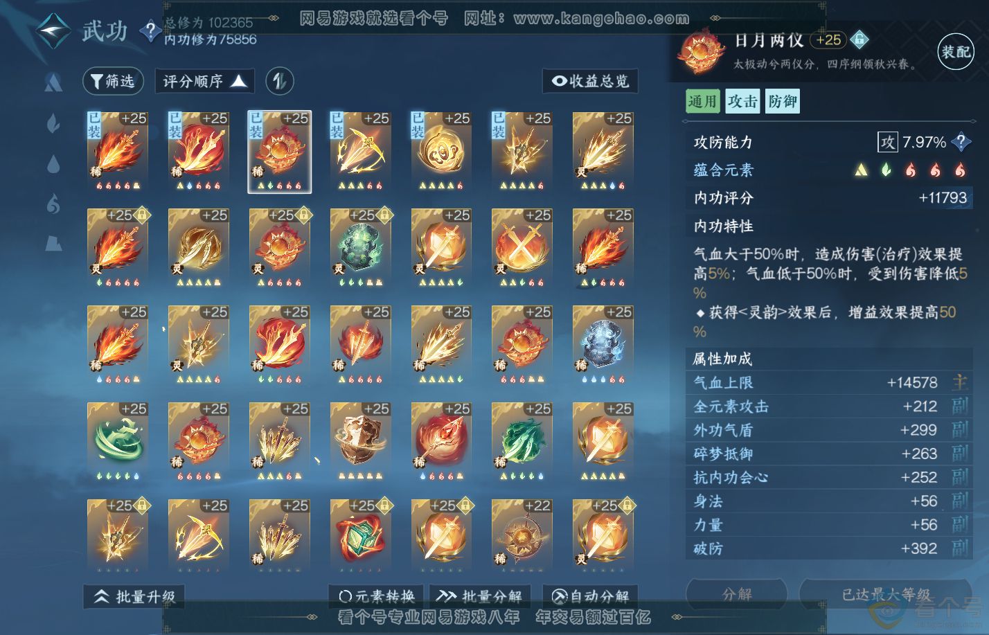 NSH310401逆水寒手游账号详情图26