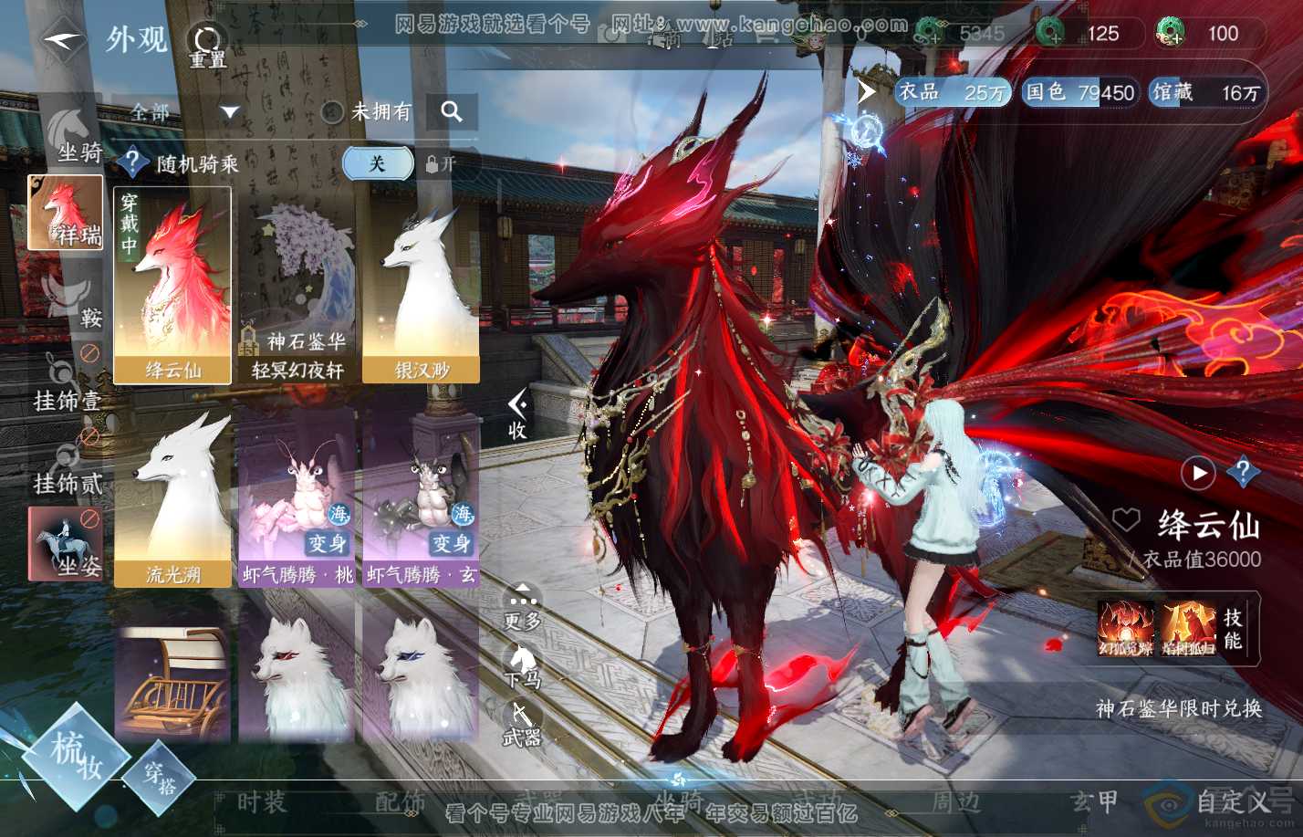 NSH310401逆水寒手游账号详情图13