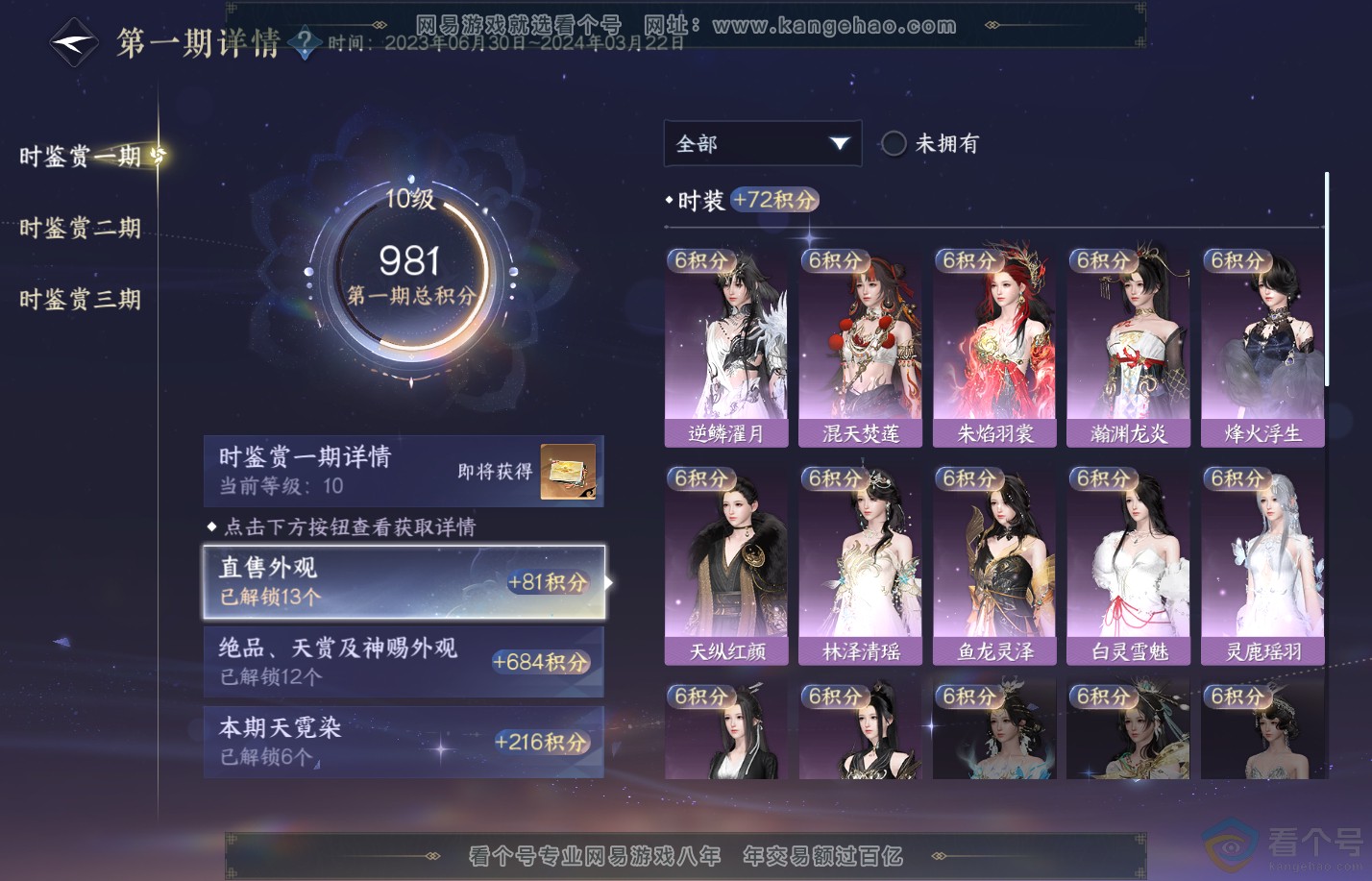 NSH310401逆水寒手游账号详情图18