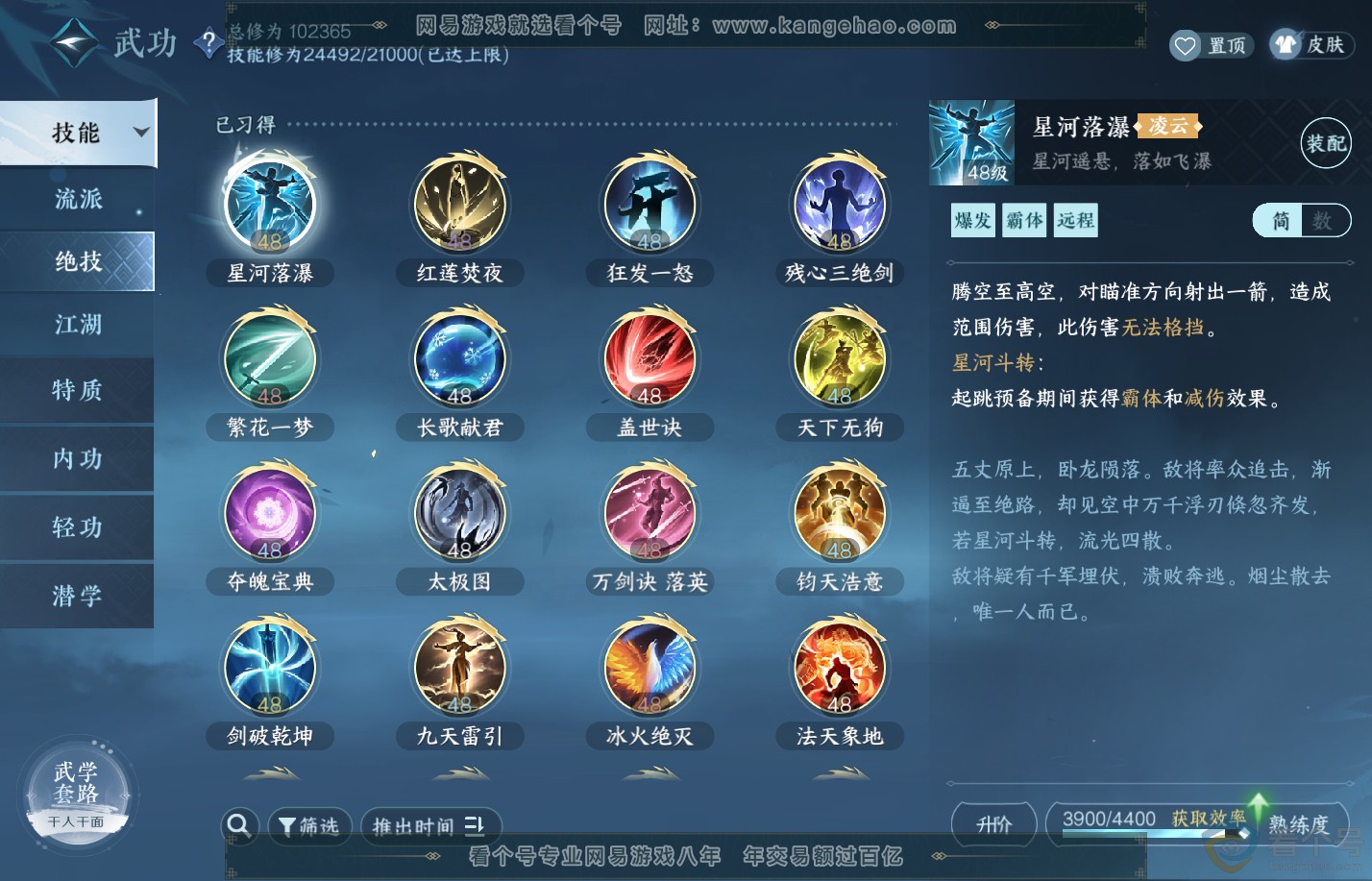 NSH310401逆水寒手游账号详情图22