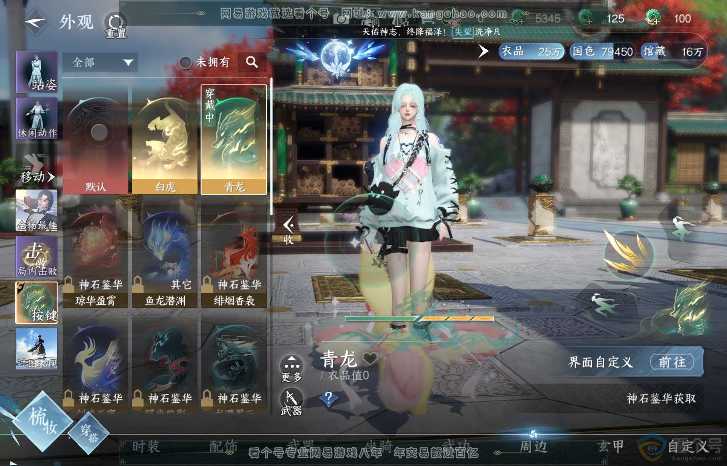NSH310401逆水寒手游账号详情图16