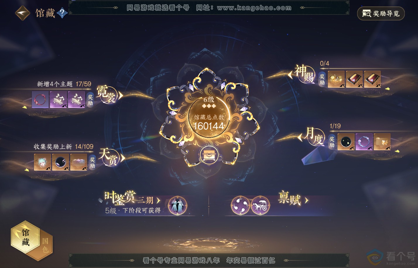 NSH310401逆水寒手游账号详情图17