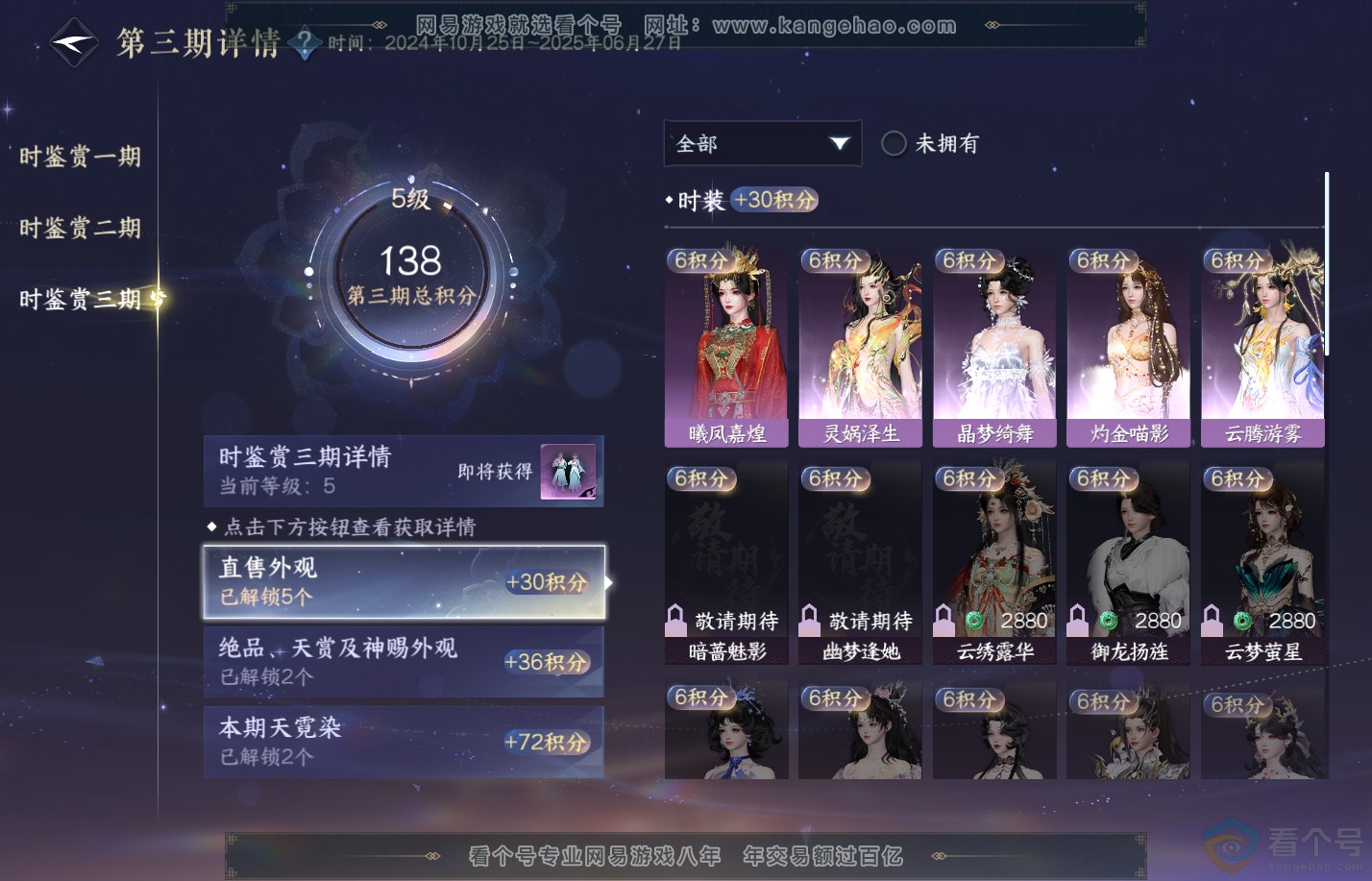 NSH310401逆水寒手游账号详情图21