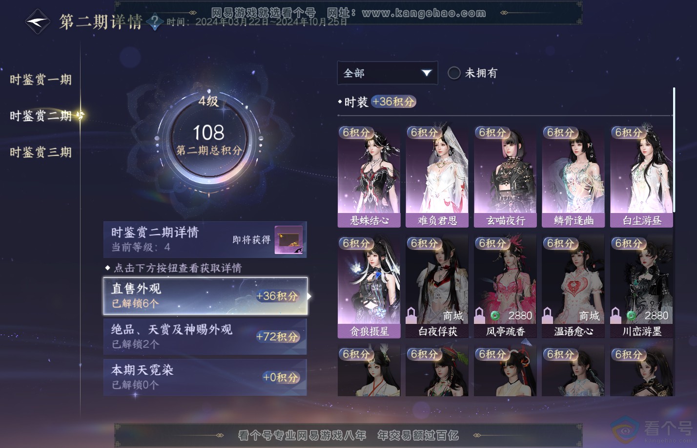 NSH310401逆水寒手游账号详情图20