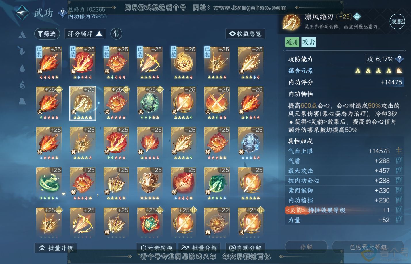 NSH310401逆水寒手游账号详情图30