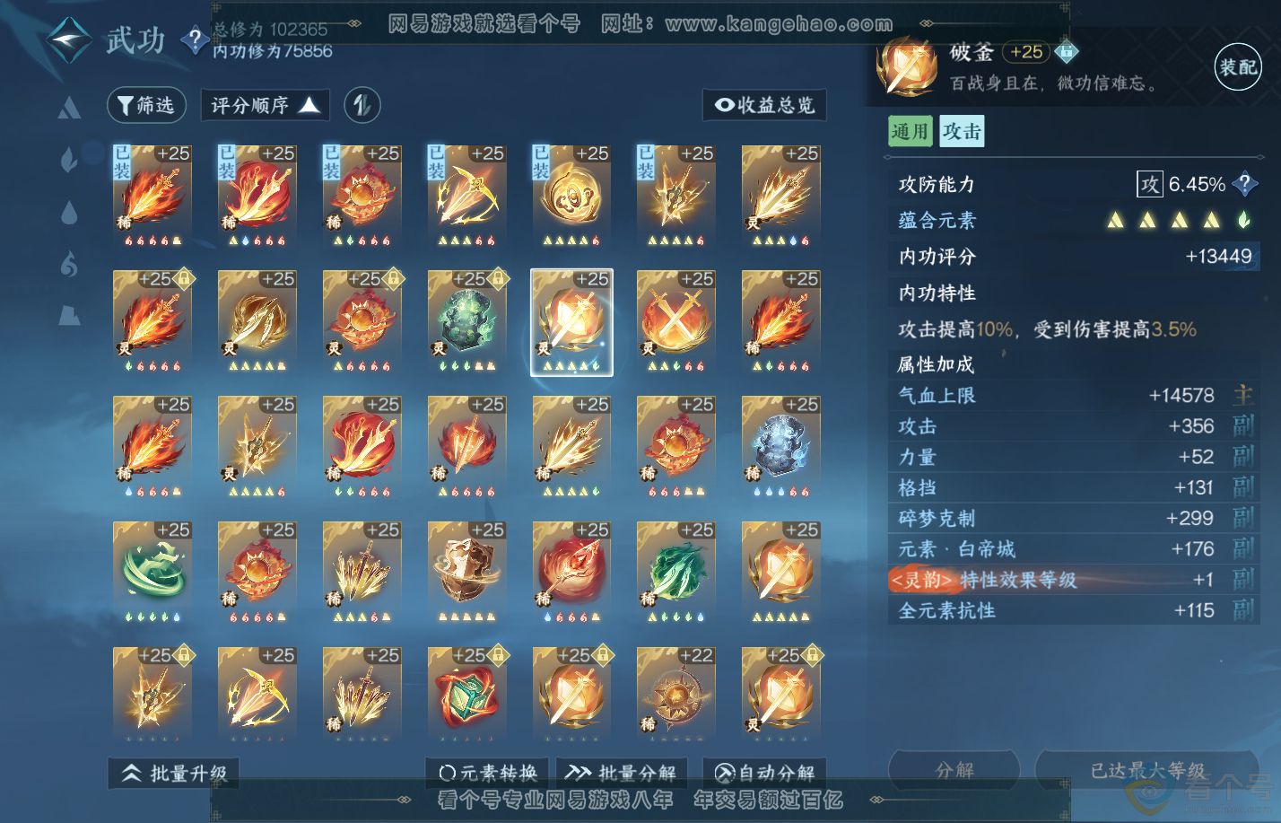NSH310401逆水寒手游账号详情图33