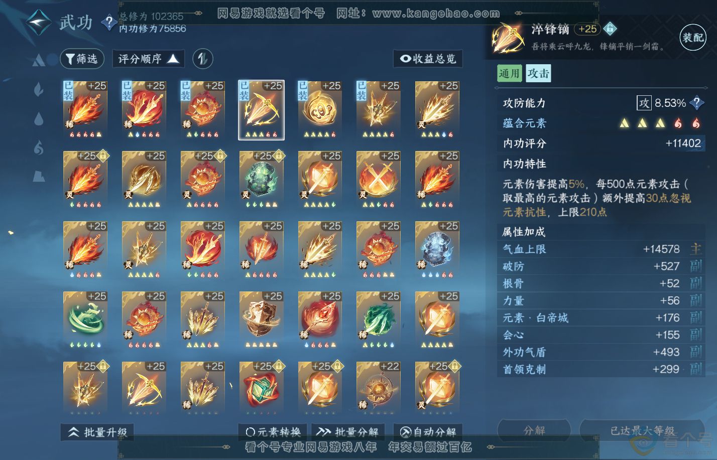 NSH310401逆水寒手游账号详情图27