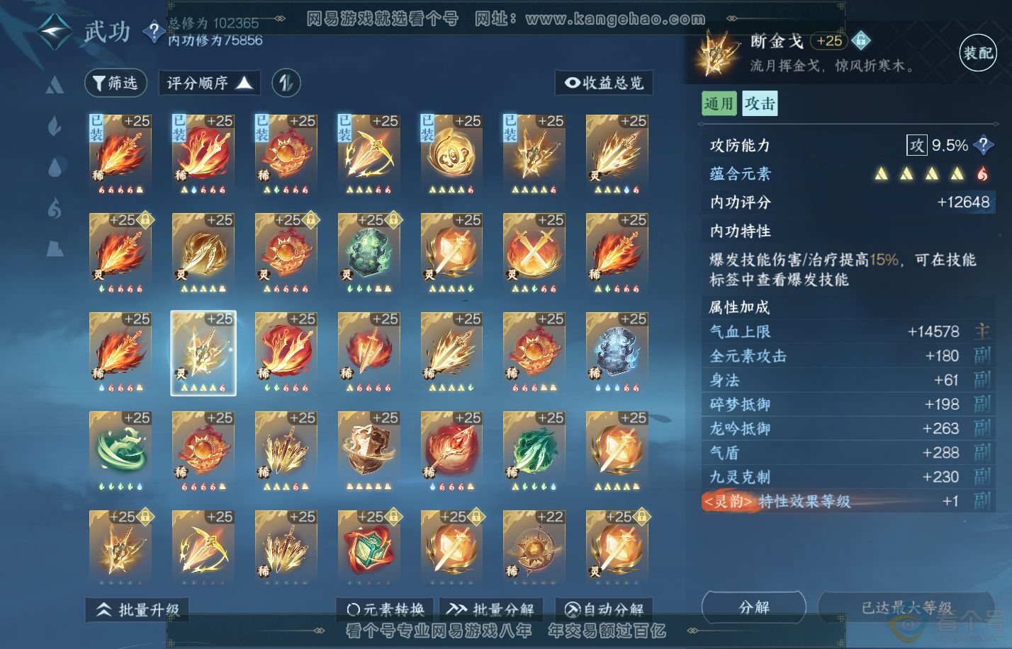 NSH310401逆水寒手游账号详情图35