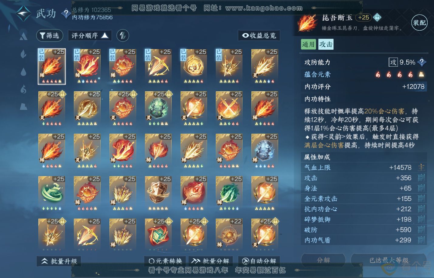 NSH310401逆水寒手游账号详情图24