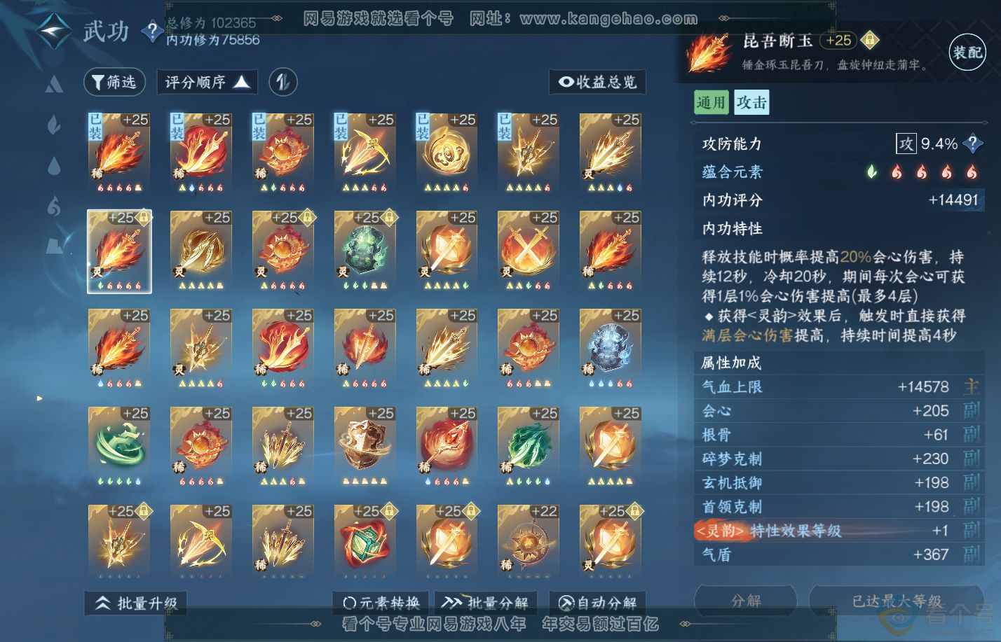 NSH310401逆水寒手游账号详情图29