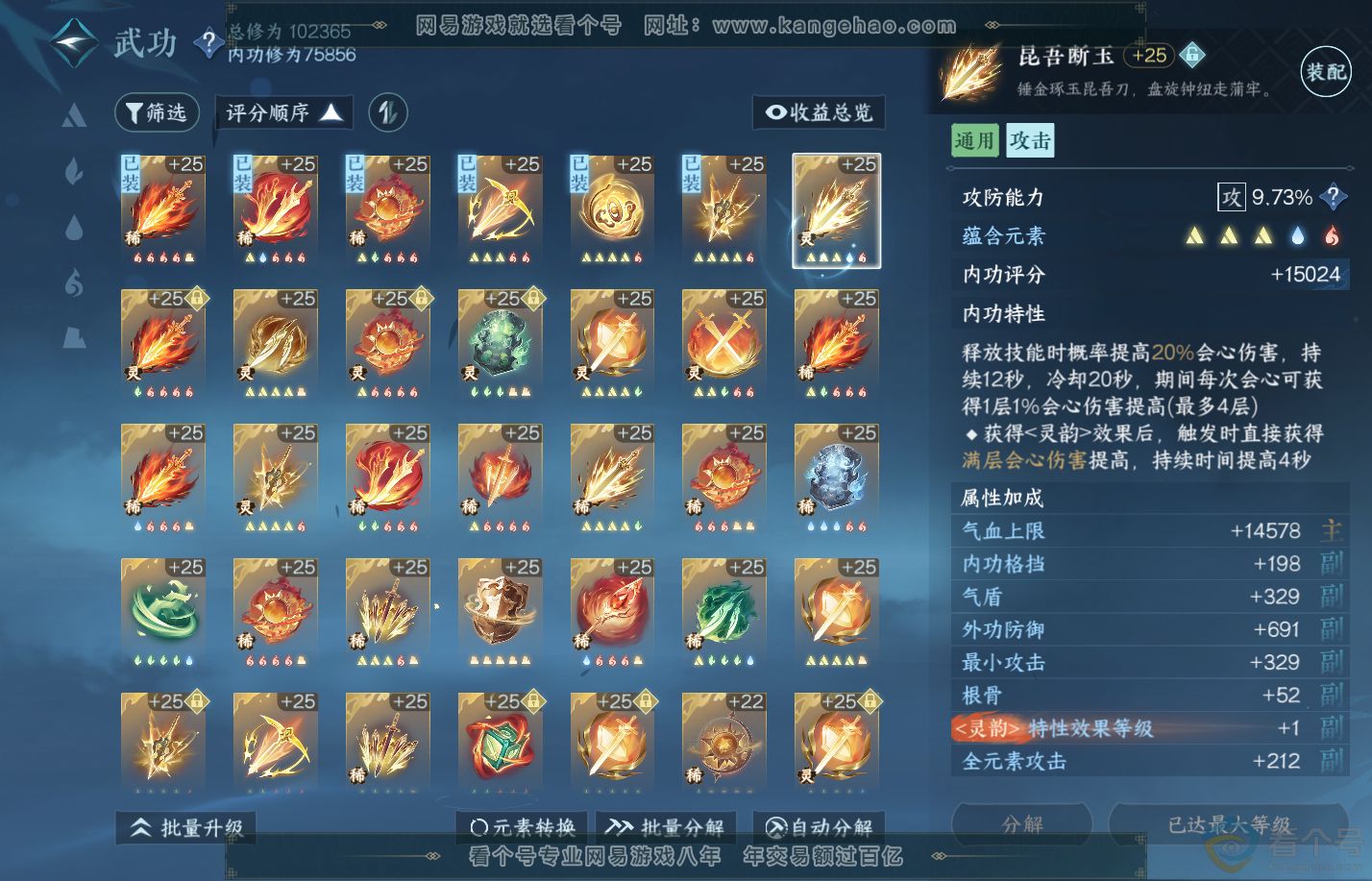 NSH310401逆水寒手游账号详情图28