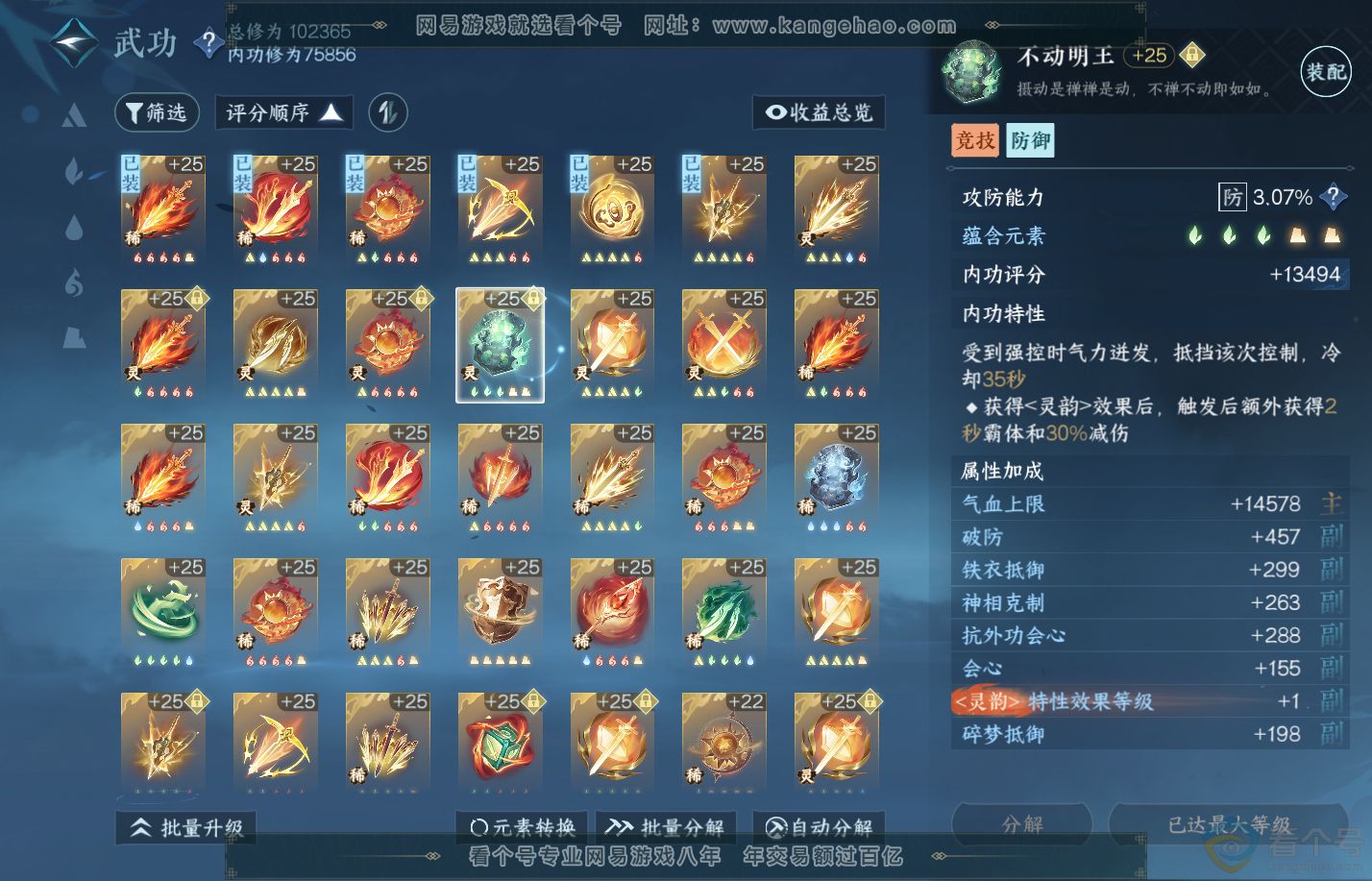 NSH310401逆水寒手游账号详情图32