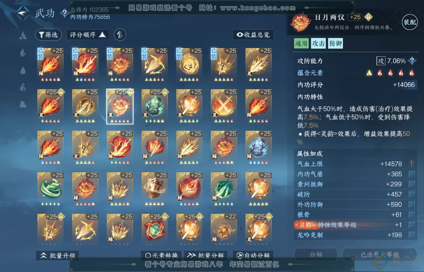 NSH310401逆水寒手游账号详情图31