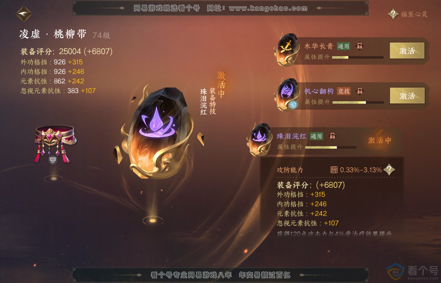 NSH310401逆水寒手游账号详情图43