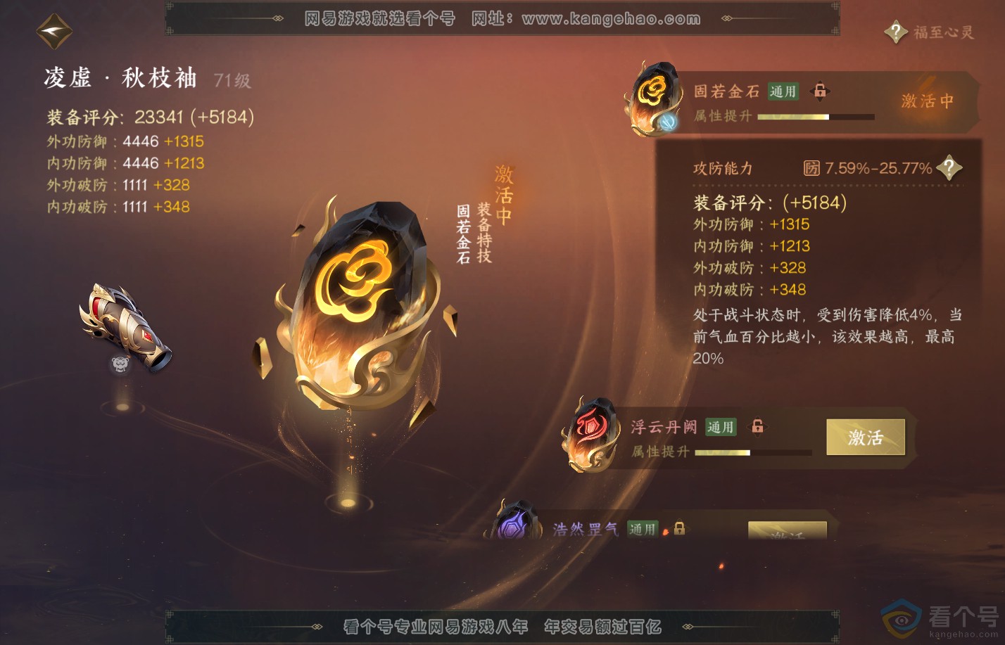NSH310401逆水寒手游账号详情图40