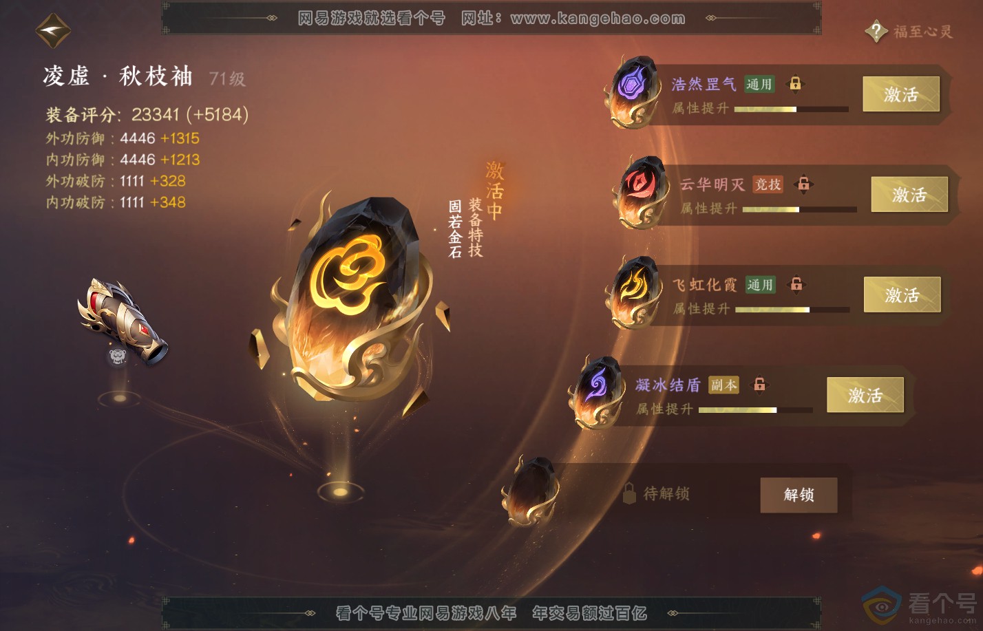 NSH310401逆水寒手游账号详情图41