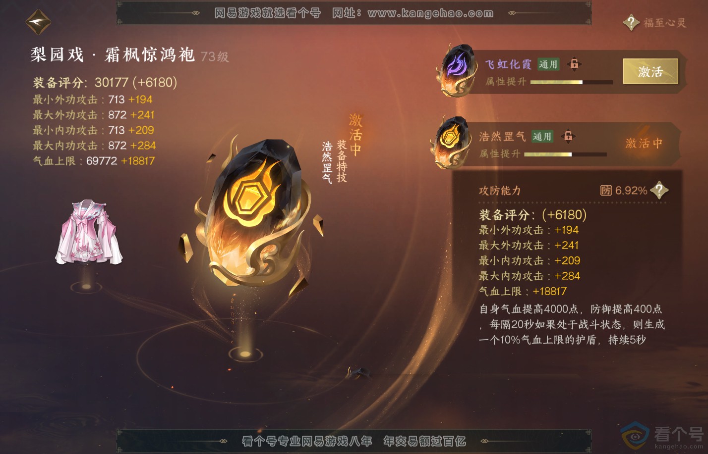 NSH310401逆水寒手游账号详情图42
