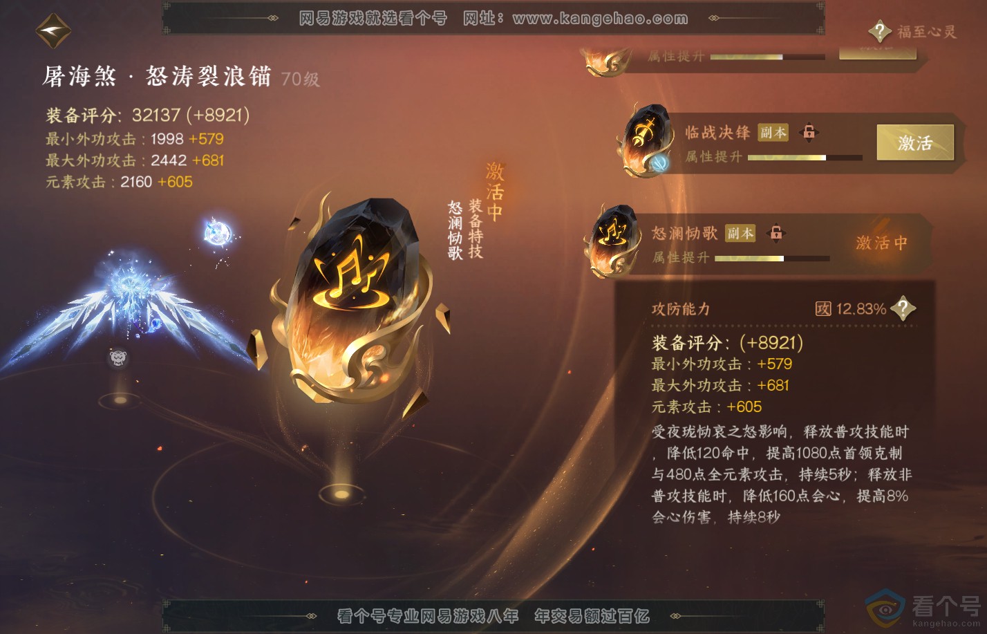 NSH310401逆水寒手游账号详情图39