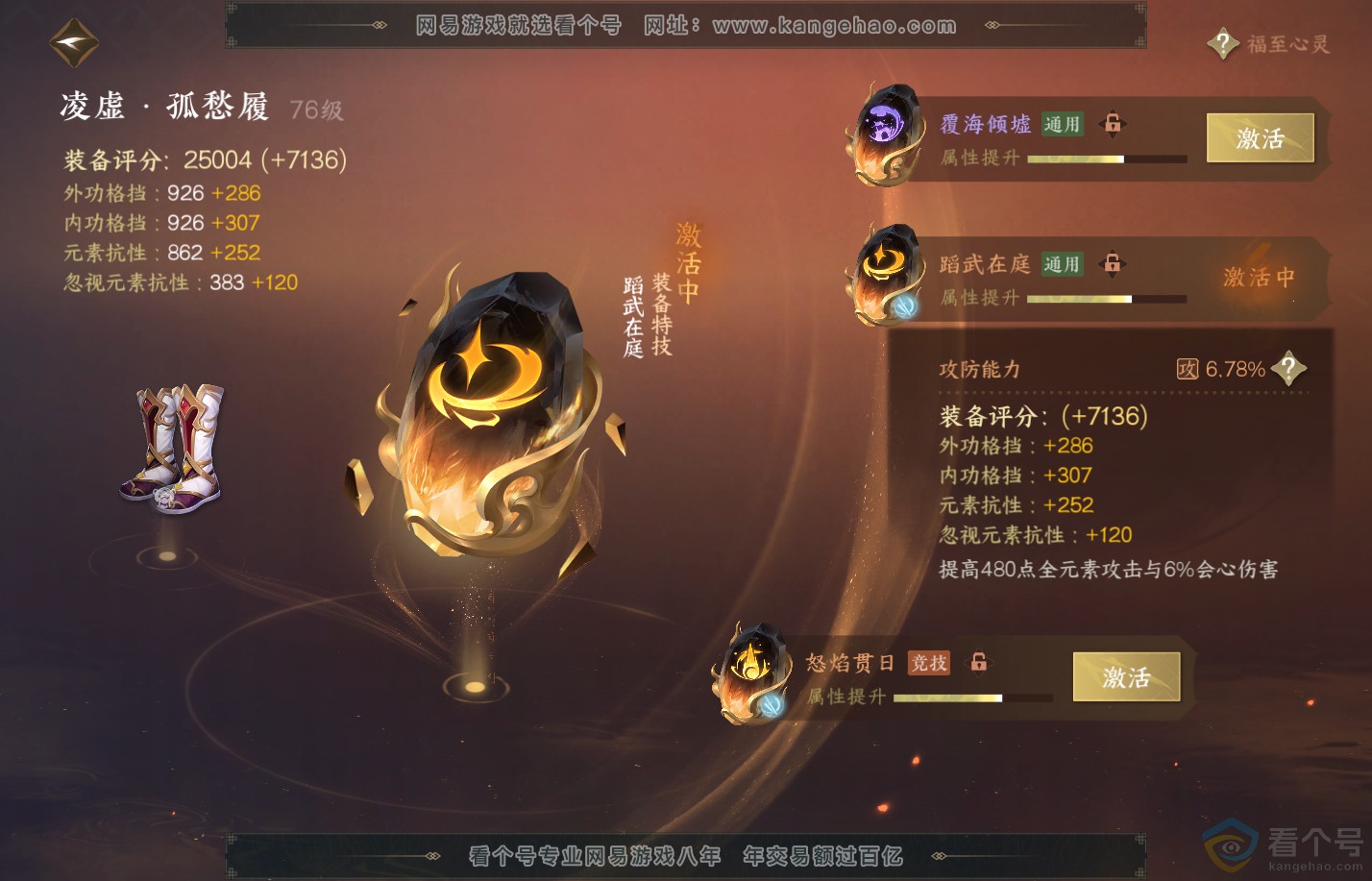 NSH310401逆水寒手游账号详情图44