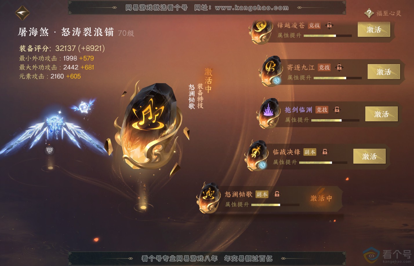 NSH310401逆水寒手游账号详情图38
