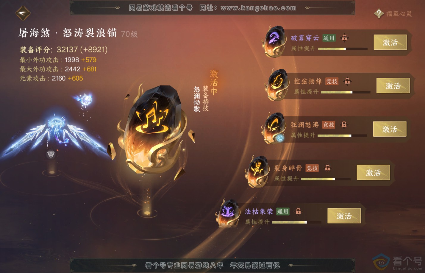 NSH310401逆水寒手游账号详情图37