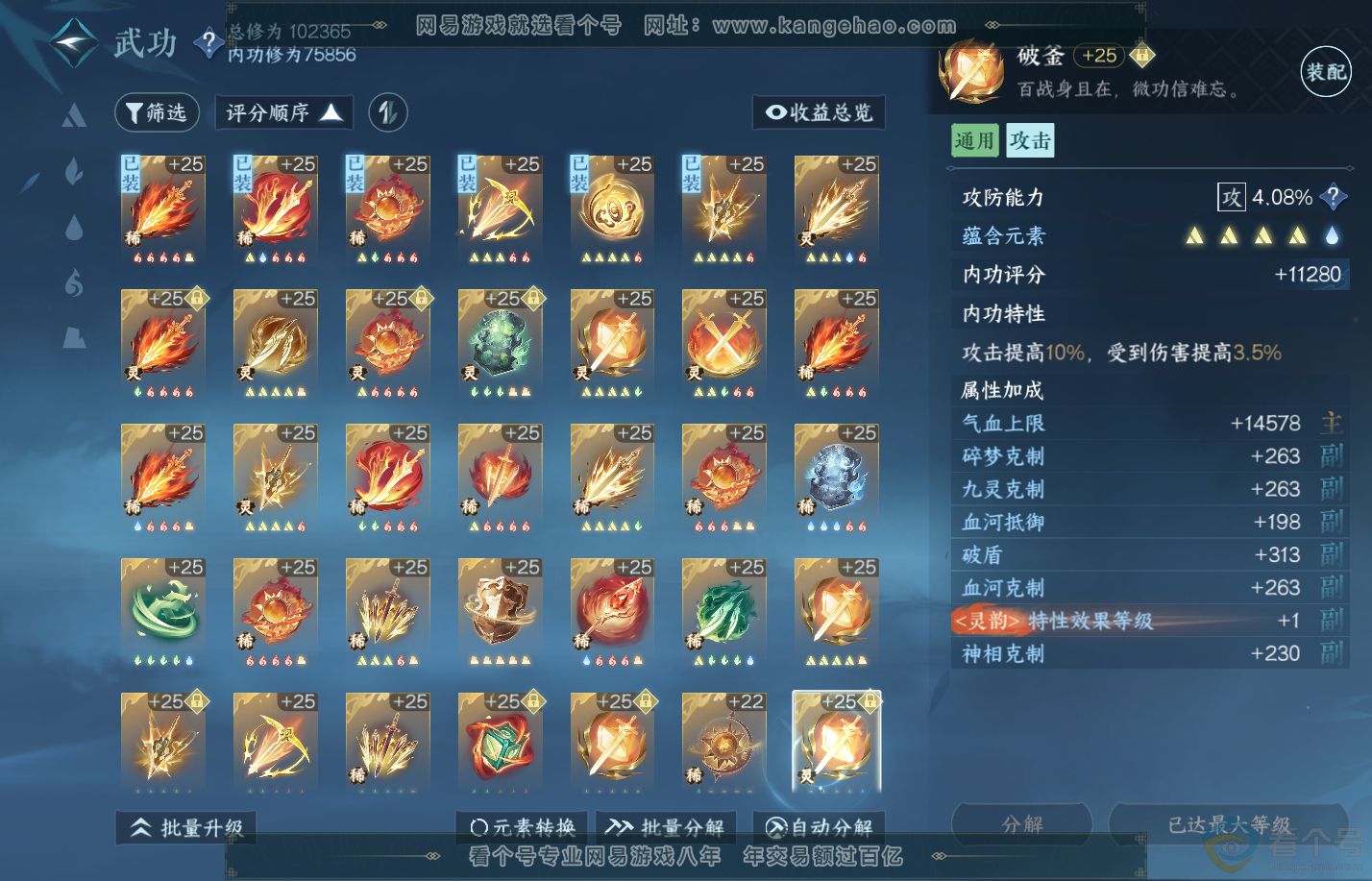 NSH310401逆水寒手游账号详情图36