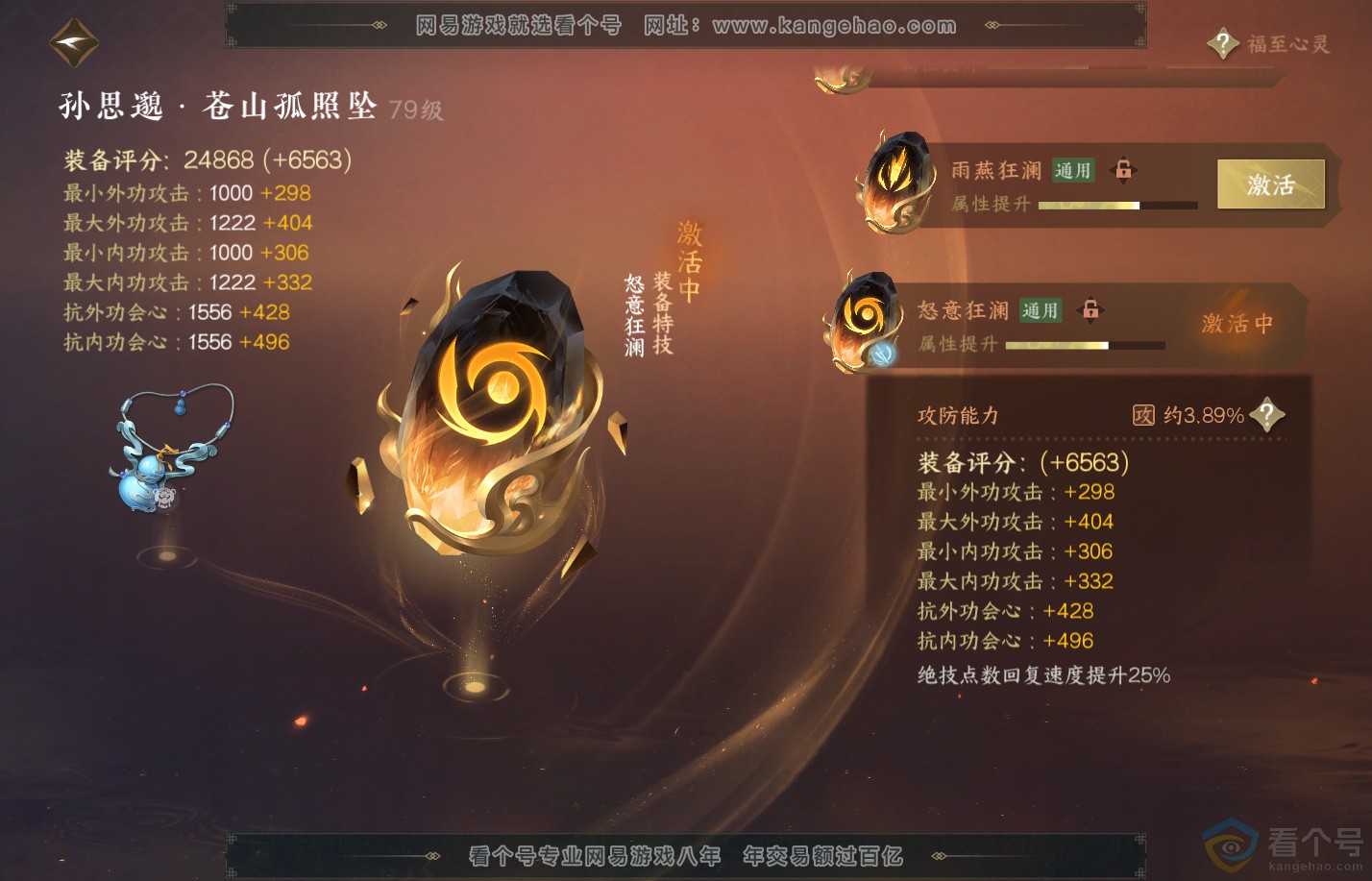 NSH310401逆水寒手游账号详情图46