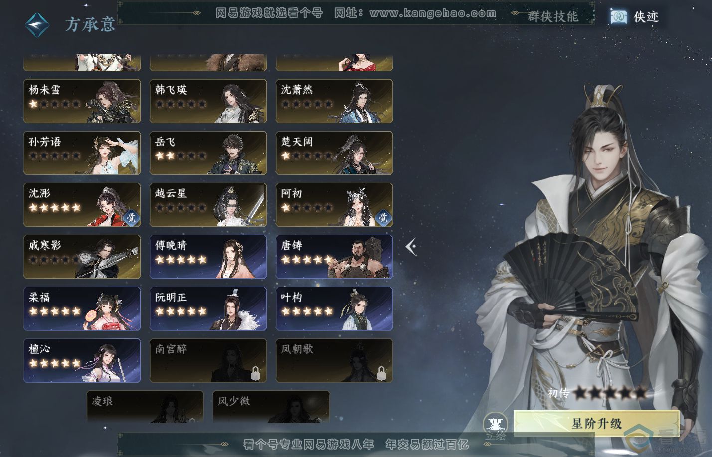 NSH310401逆水寒手游账号详情图48