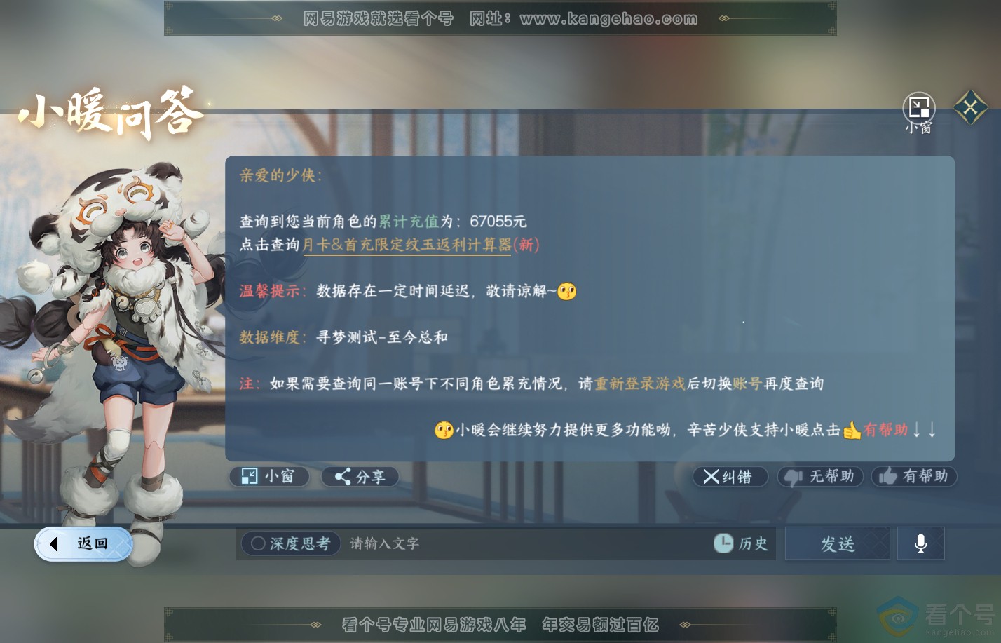 NSH310401逆水寒手游账号详情图52