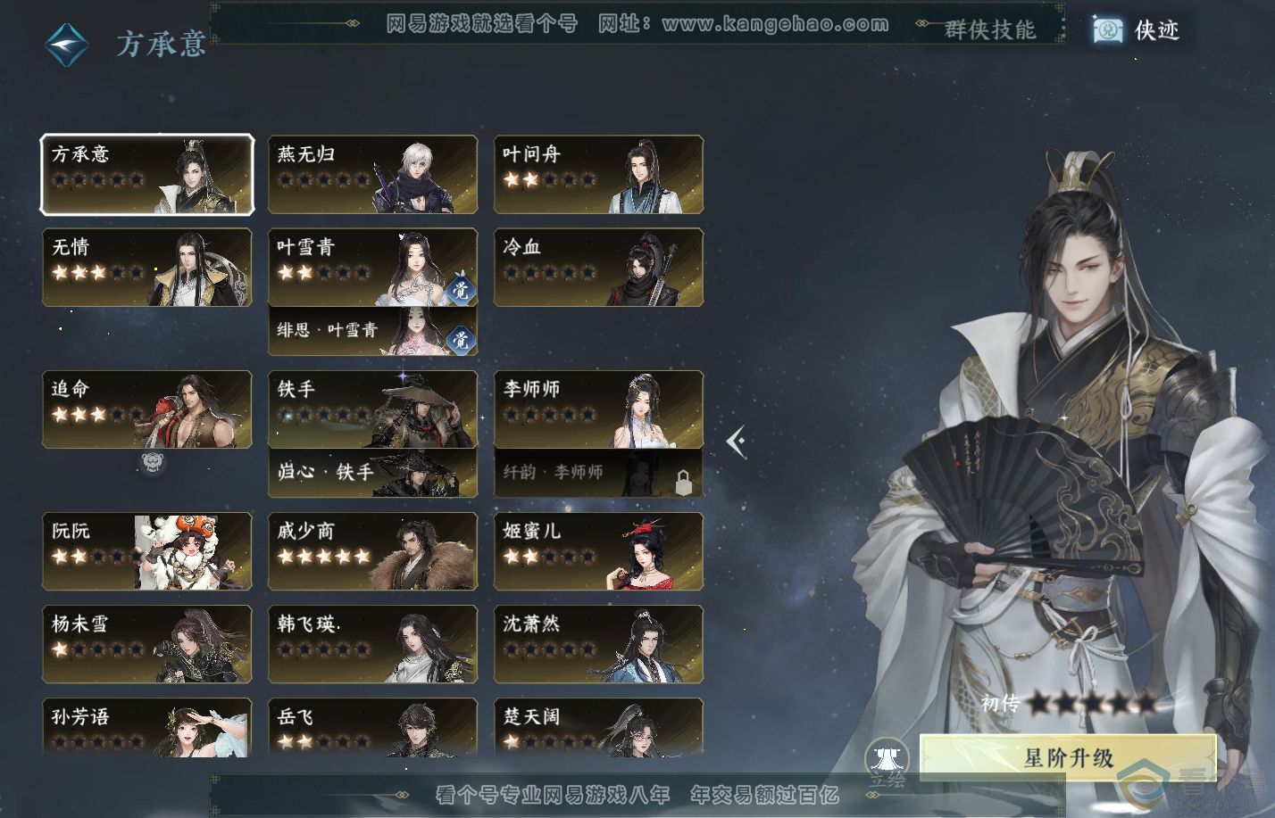 NSH310401逆水寒手游账号详情图47