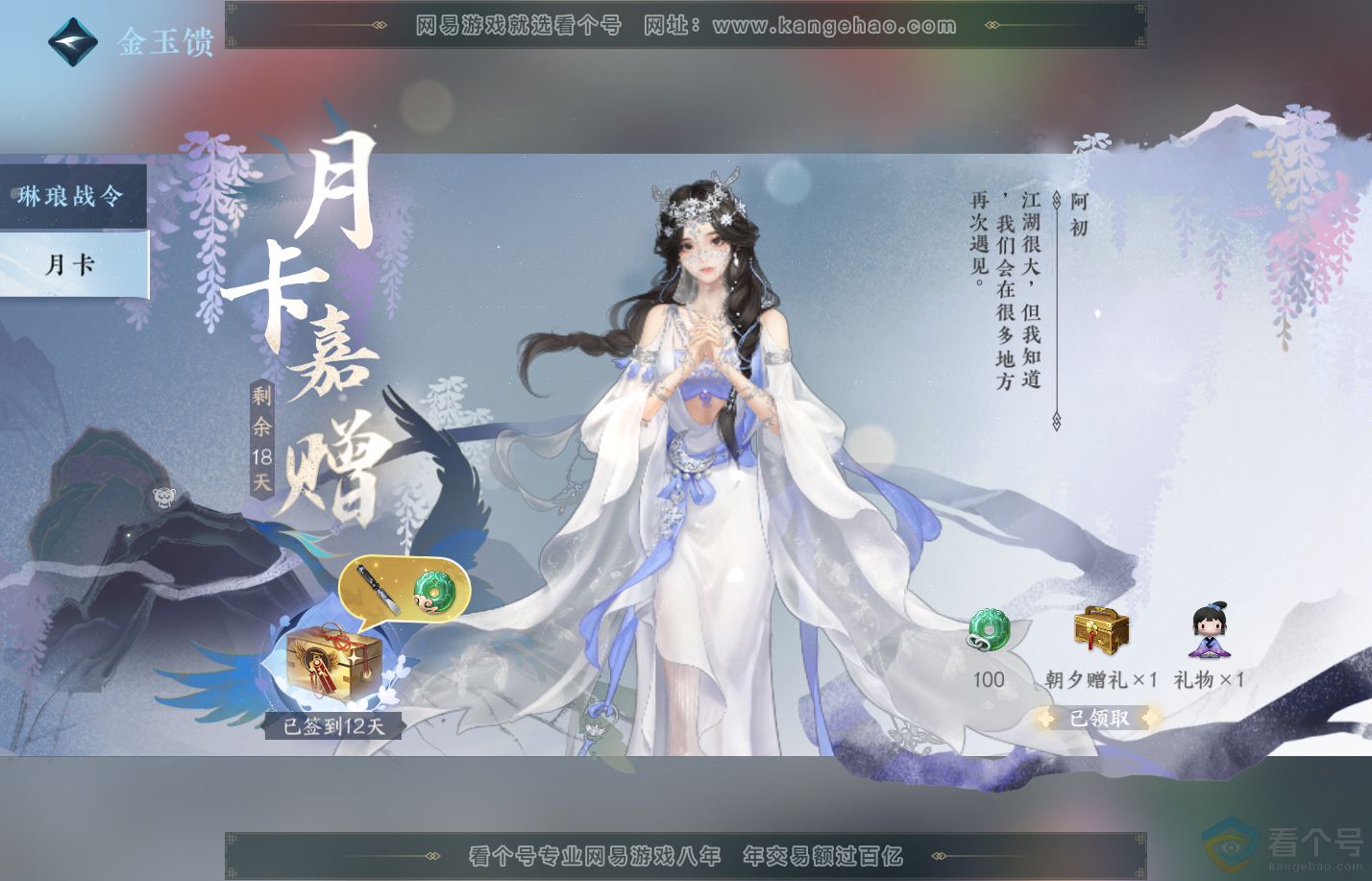 NSH310401逆水寒手游账号详情图50