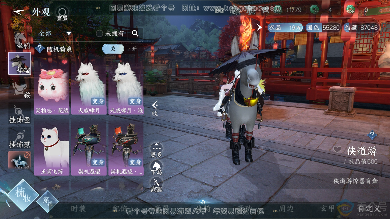 NSH310402逆水寒手游账号详情图11