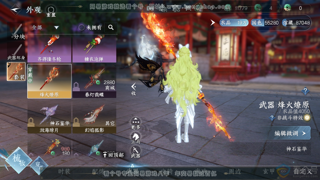 NSH310402逆水寒手游账号详情图10
