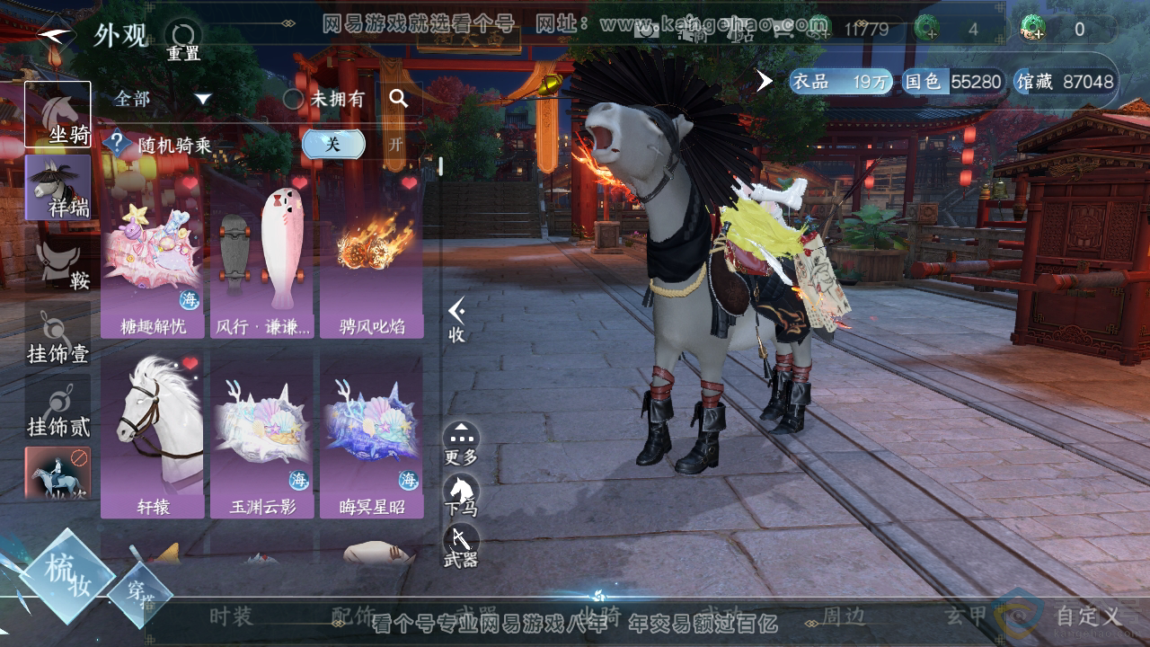 NSH310402逆水寒手游账号详情图13