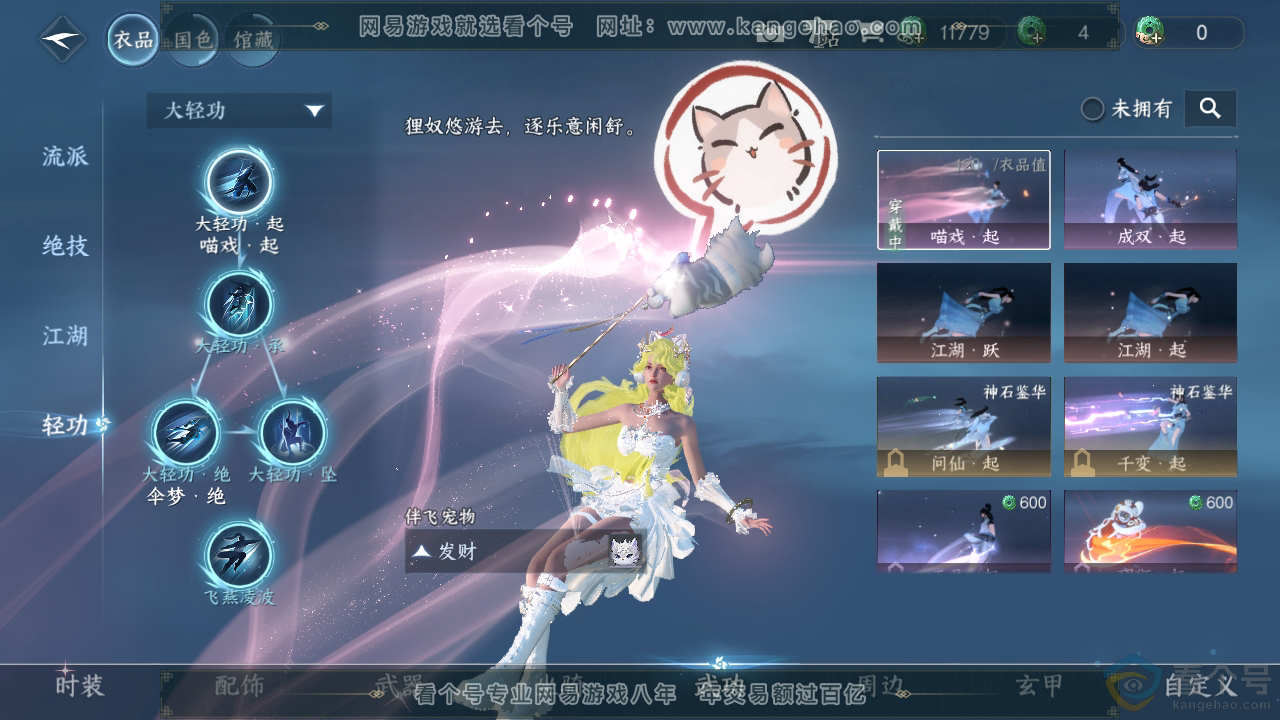 NSH310402逆水寒手游账号详情图15