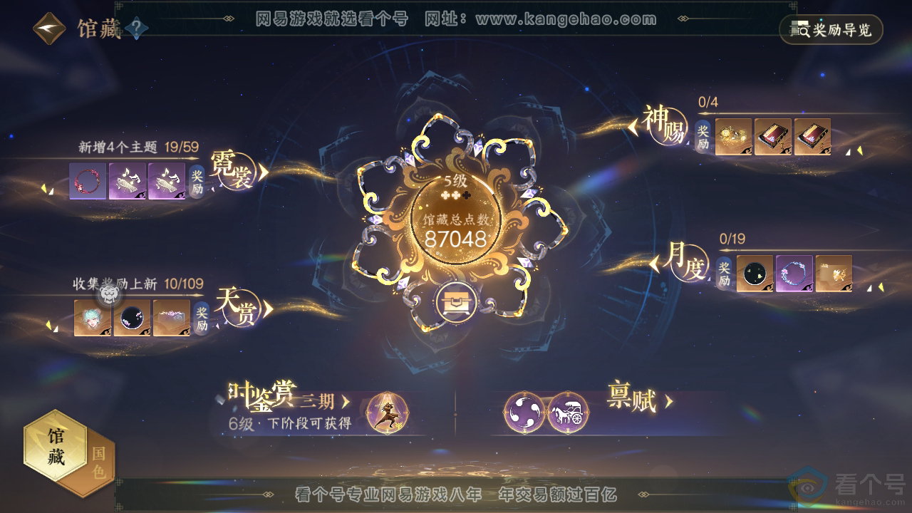 NSH310402逆水寒手游账号详情图16