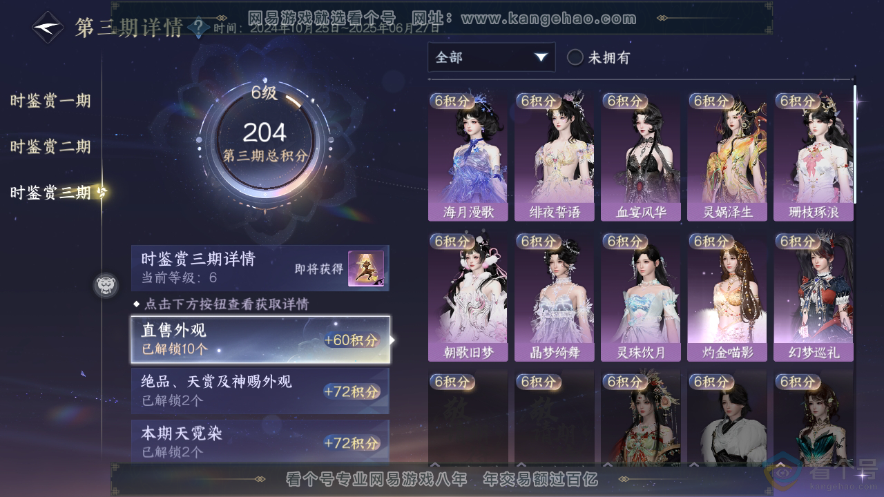 NSH310402逆水寒手游账号详情图19