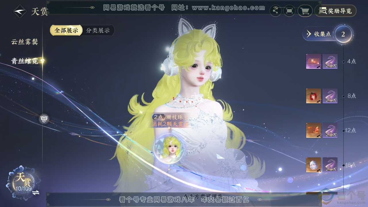 NSH310402逆水寒手游账号详情图21