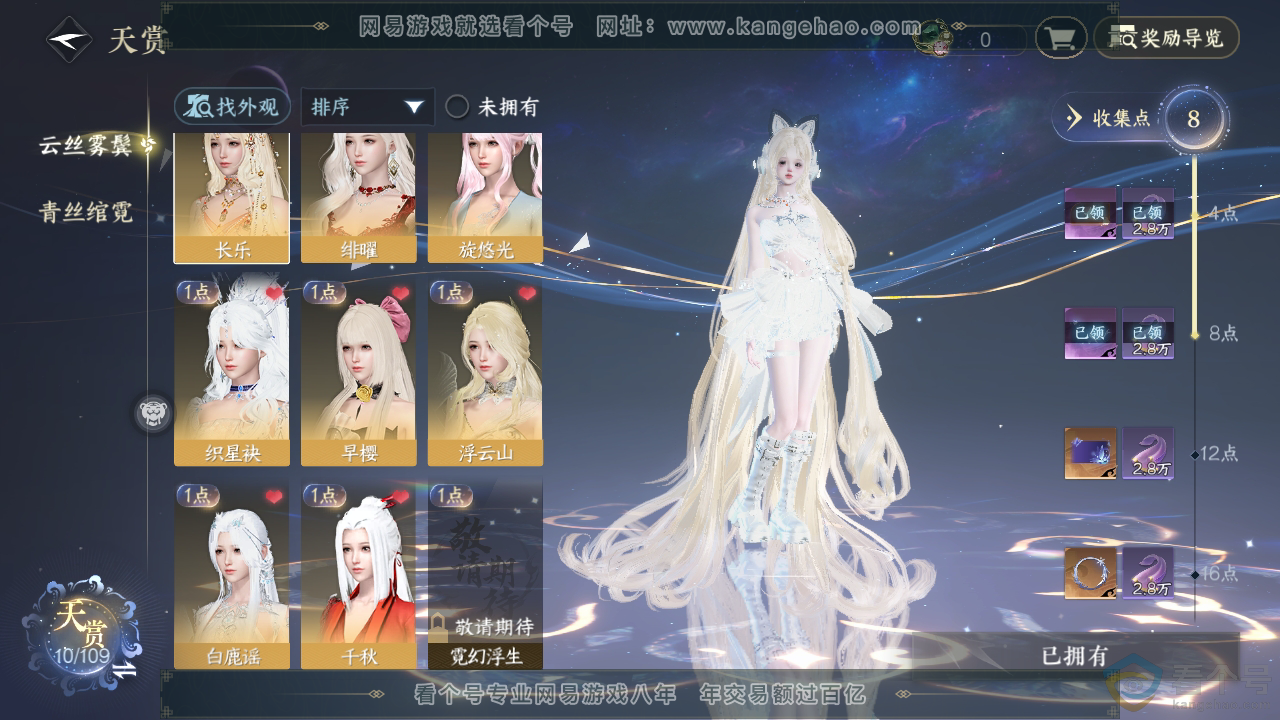 NSH310402逆水寒手游账号详情图20