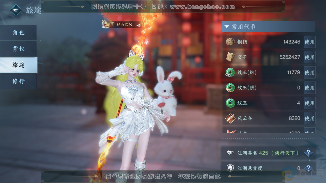 NSH310402逆水寒手游账号详情图5